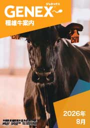 2026年8月 GENEXブルブック（都府県版）