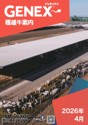 2026年4月 GENEXブルブック（北海道版）