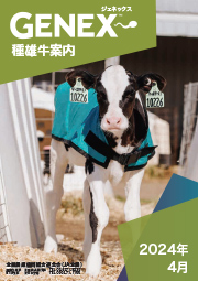 2023年8月 GENEXブルブック（都府県版）